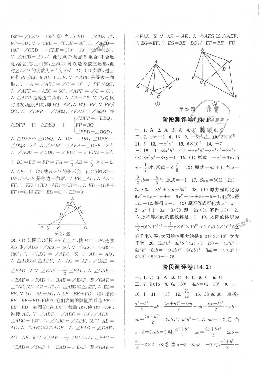 2018年通城學(xué)典初中全程測(cè)評(píng)卷八年級(jí)數(shù)學(xué)上冊(cè)人教版 第8頁(yè)