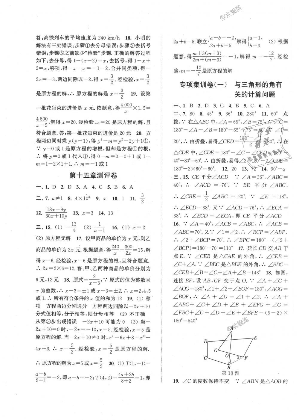 2018年通城学典初中全程测评卷八年级数学上册人教版 第11页