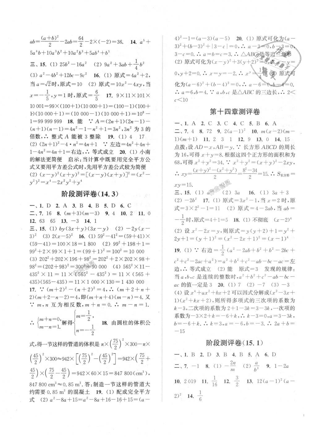 2018年通城學(xué)典初中全程測評卷八年級數(shù)學(xué)上冊人教版 第9頁