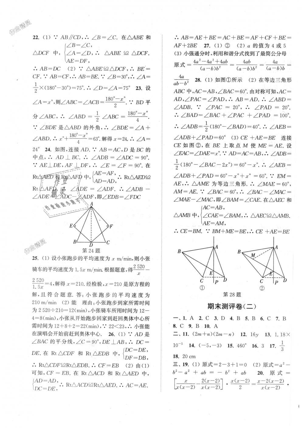 2018年通城学典初中全程测评卷八年级数学上册人教版 第15页