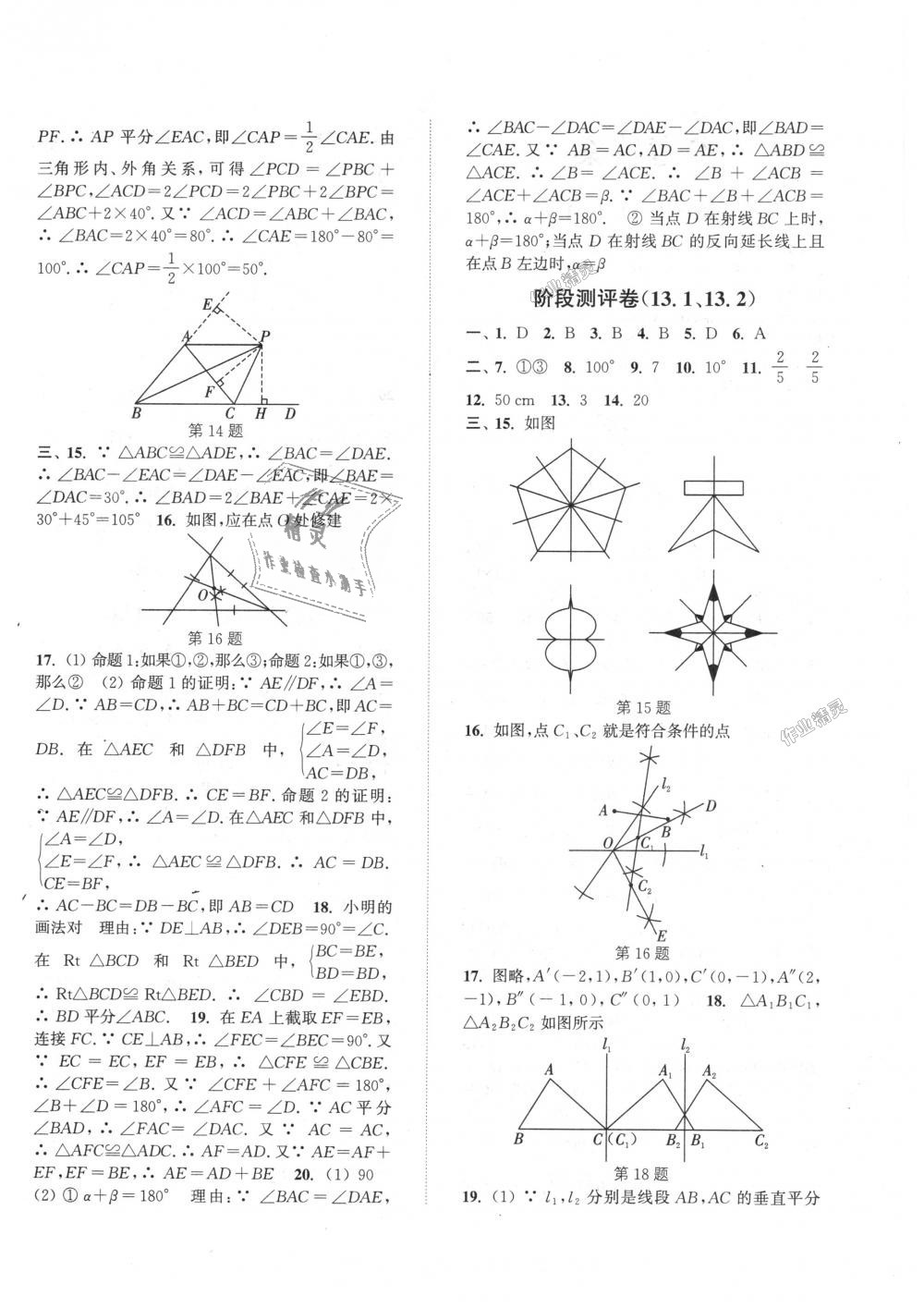 2018年通城学典初中全程测评卷八年级数学上册人教版 第4页