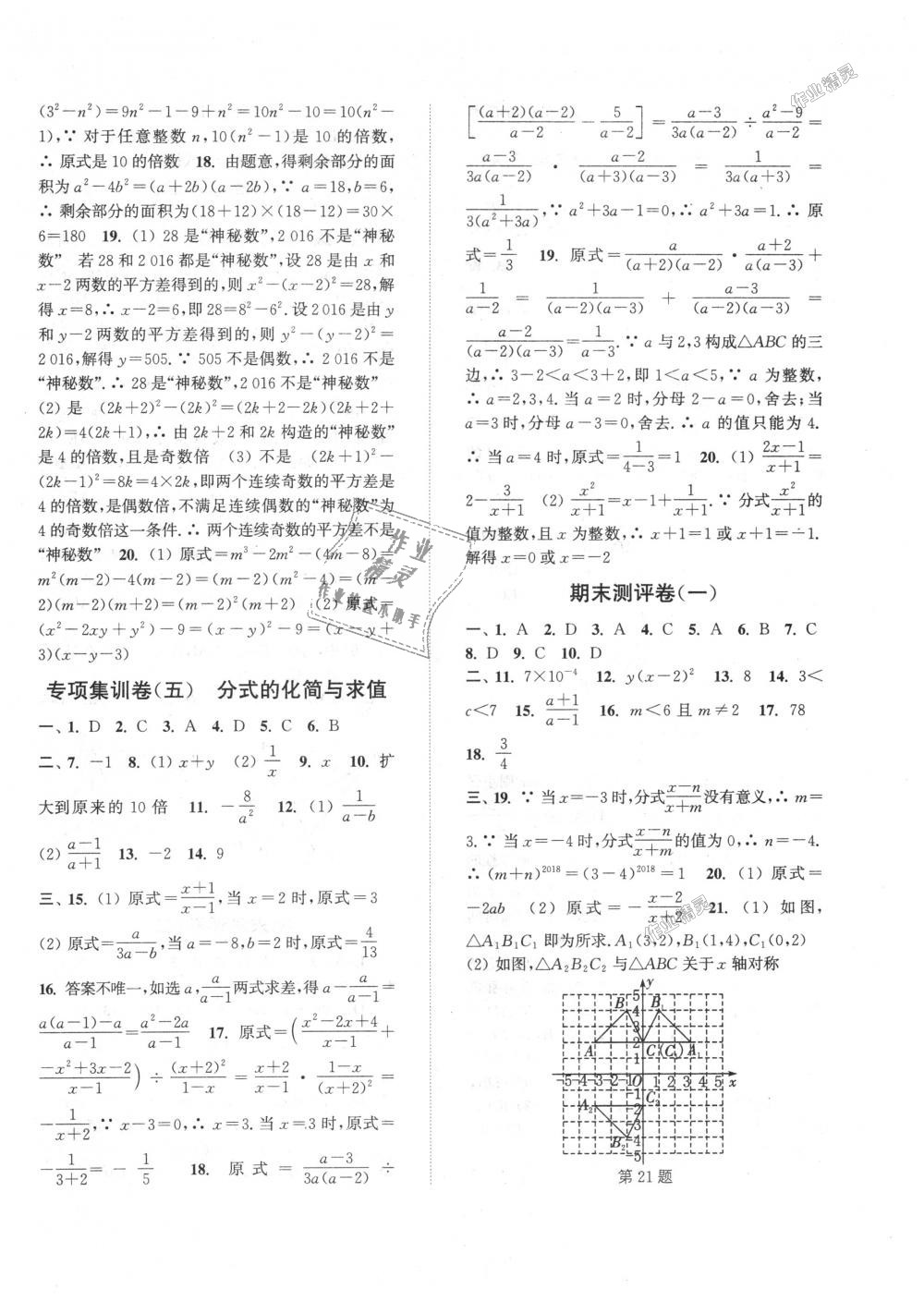 2018年通城学典初中全程测评卷八年级数学上册人教版 第14页