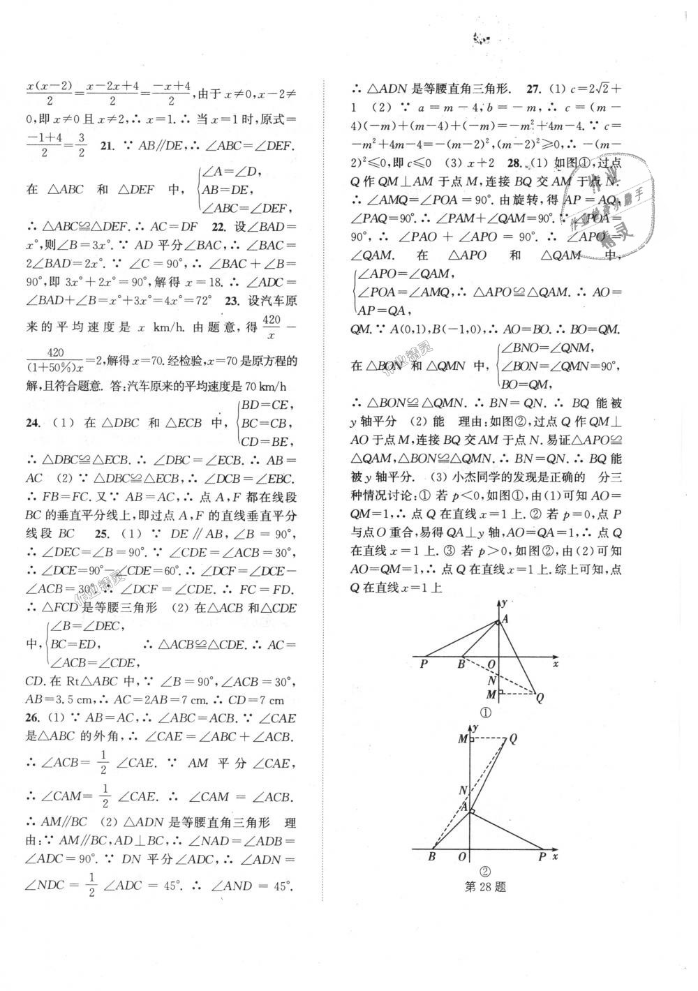 2018年通城學(xué)典初中全程測評卷八年級數(shù)學(xué)上冊人教版 第16頁