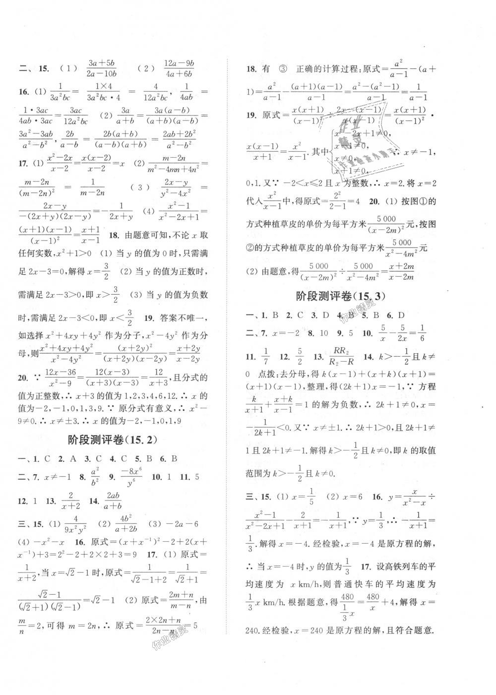 2018年通城学典初中全程测评卷八年级数学上册人教版 第10页