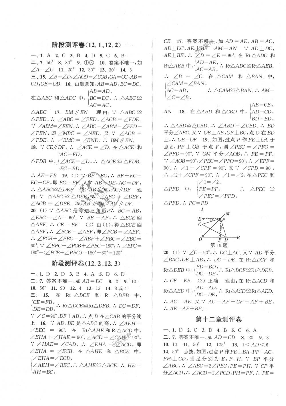 2018年通城学典初中全程测评卷八年级数学上册人教版 第3页