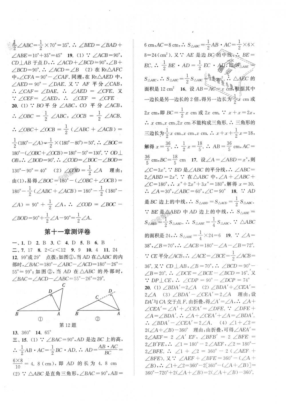 2018年通城學(xué)典初中全程測評卷八年級數(shù)學(xué)上冊人教版 第2頁