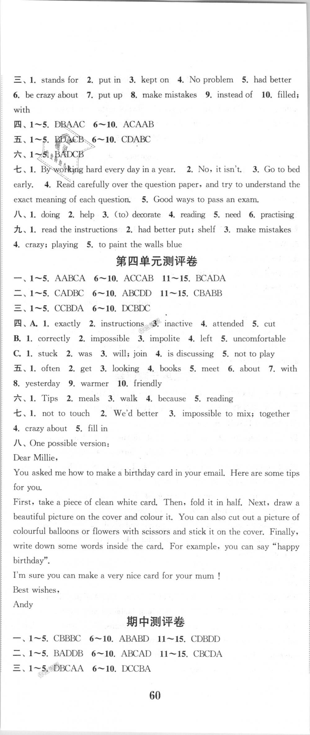 2018年通城學(xué)典初中全程測(cè)評(píng)卷八年級(jí)英語(yǔ)上冊(cè)譯林版 第5頁(yè)