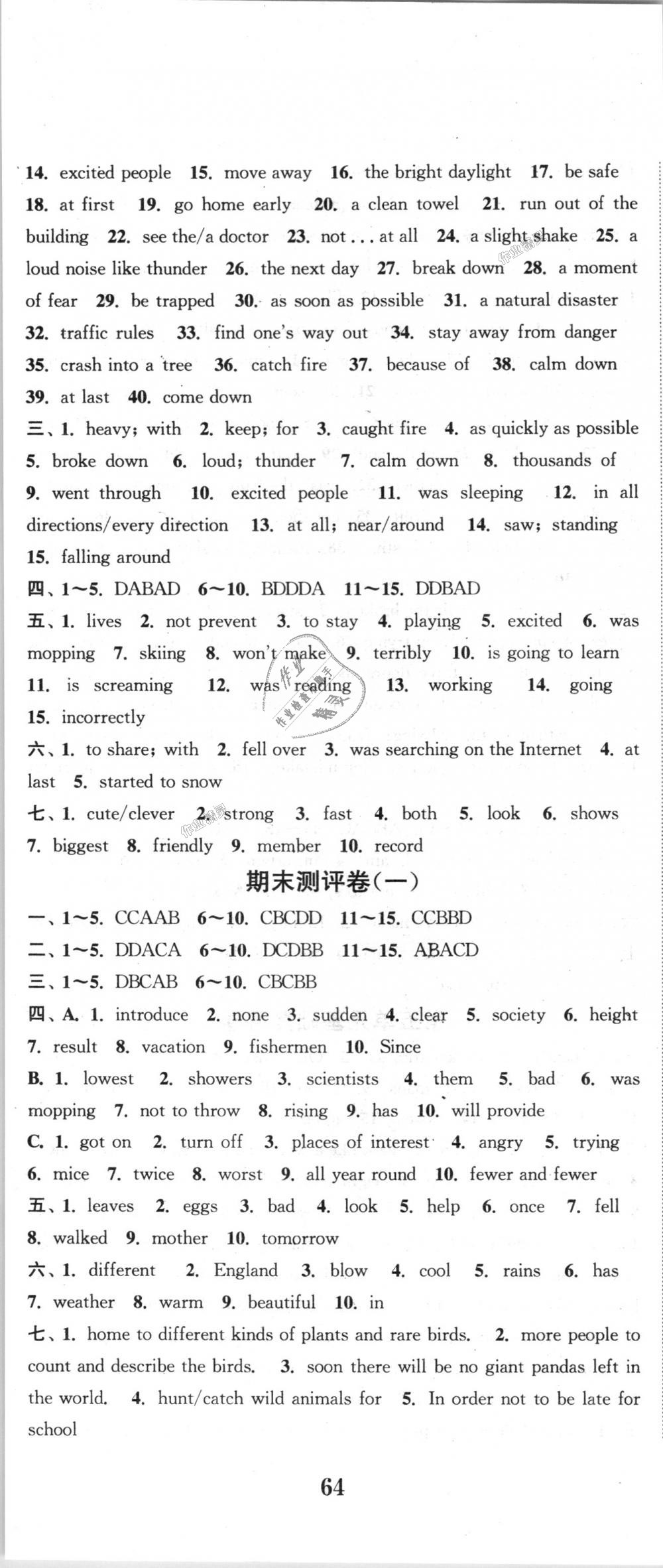 2018年通城學(xué)典初中全程測評卷八年級(jí)英語上冊譯林版 第17頁