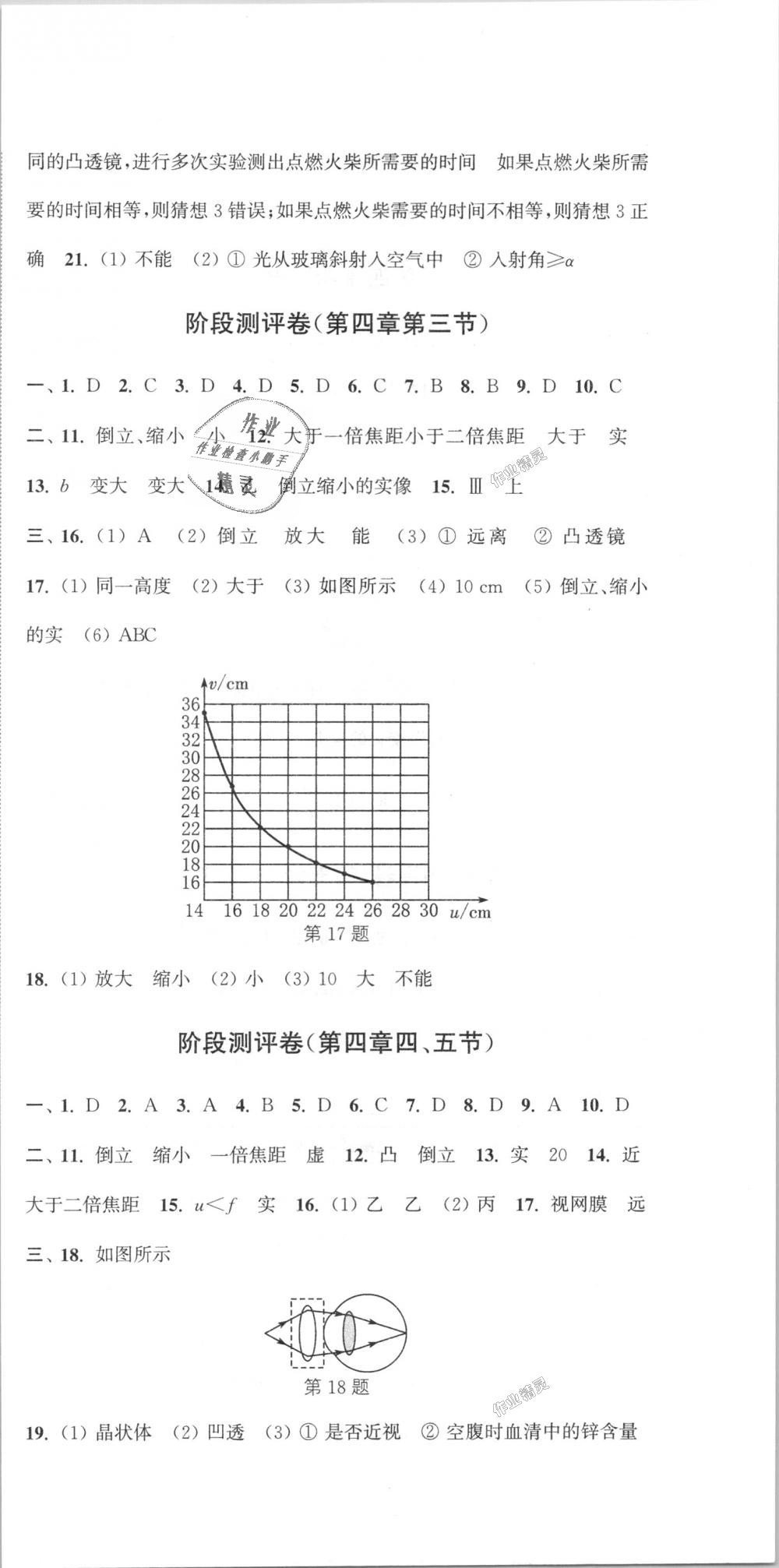 2018年通城學典初中全程測評卷八年級物理上冊蘇科版 第9頁