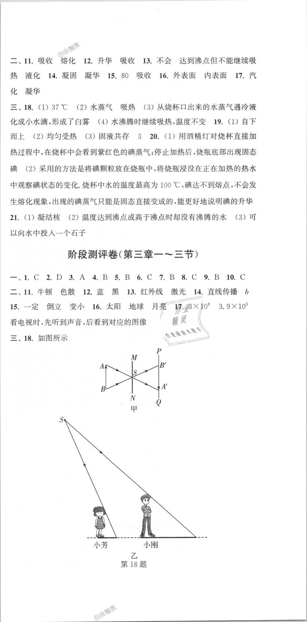 2018年通城學典初中全程測評卷八年級物理上冊蘇科版 第3頁