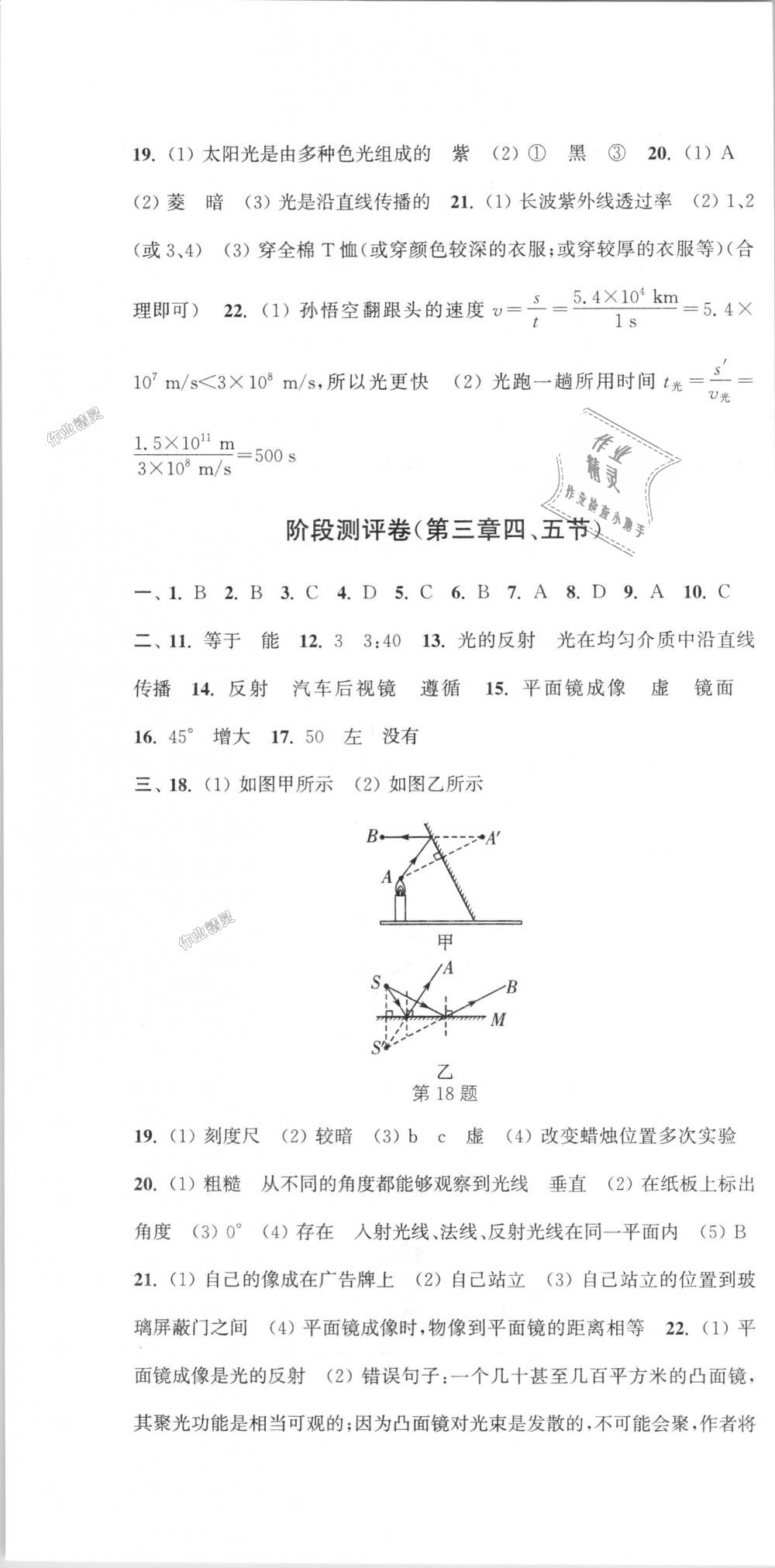 2018年通城學(xué)典初中全程測評卷八年級物理上冊蘇科版 第4頁