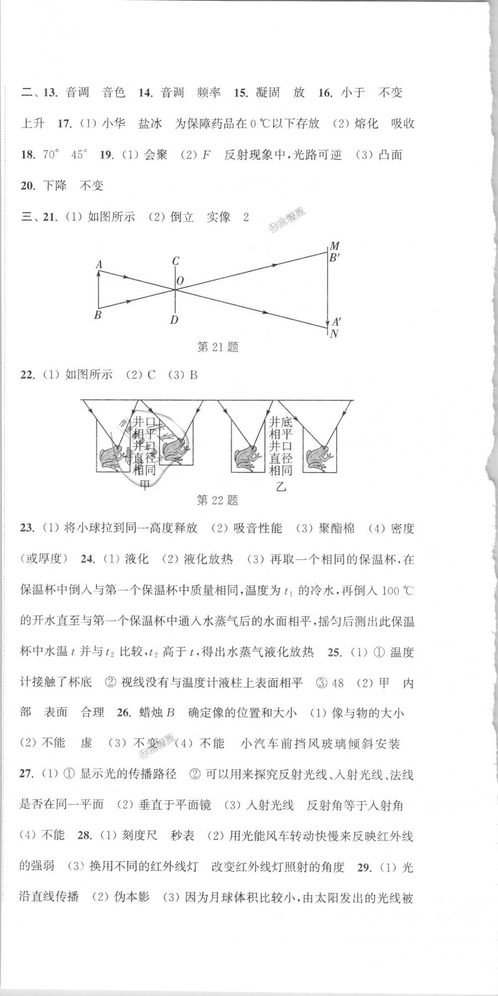 2018年通城學(xué)典初中全程測評卷八年級物理上冊蘇科版 第6頁