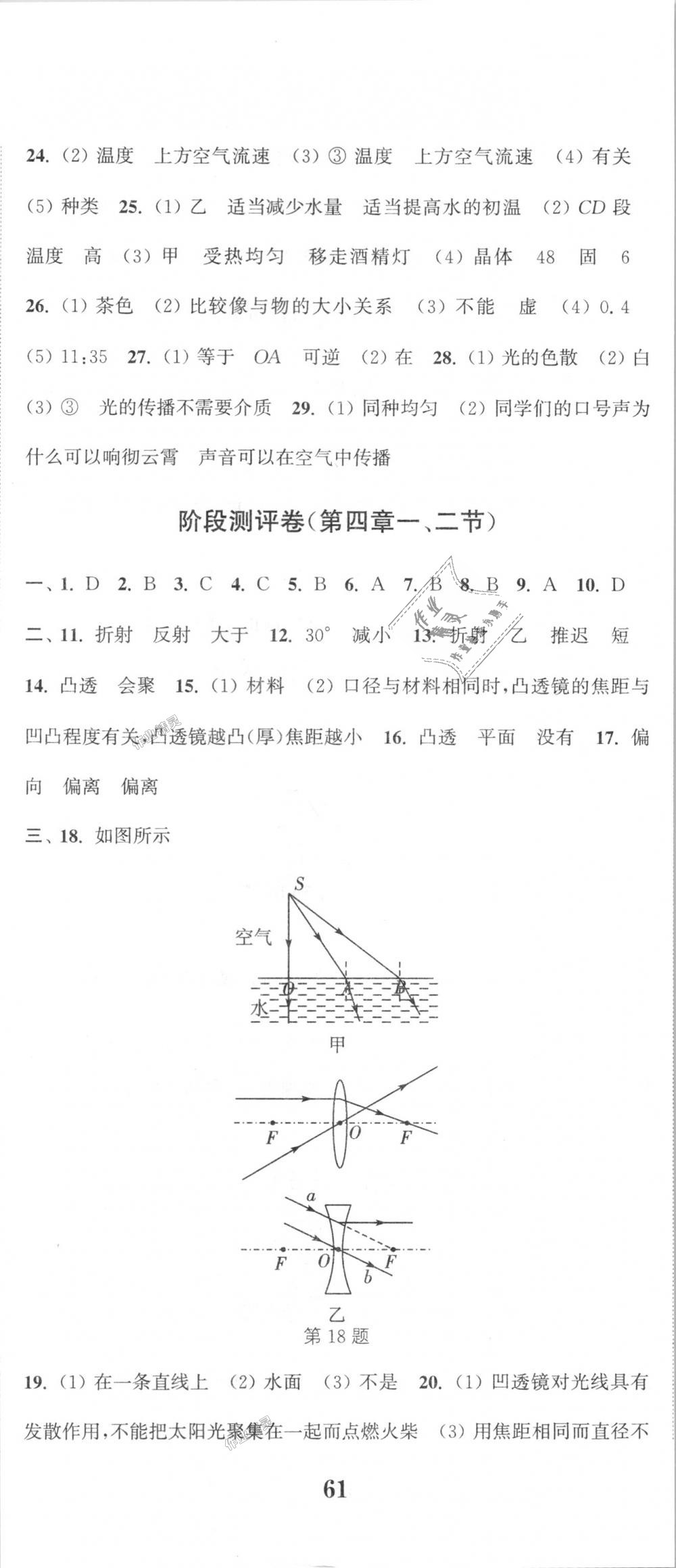 2018年通城學(xué)典初中全程測評卷八年級物理上冊蘇科版 第8頁