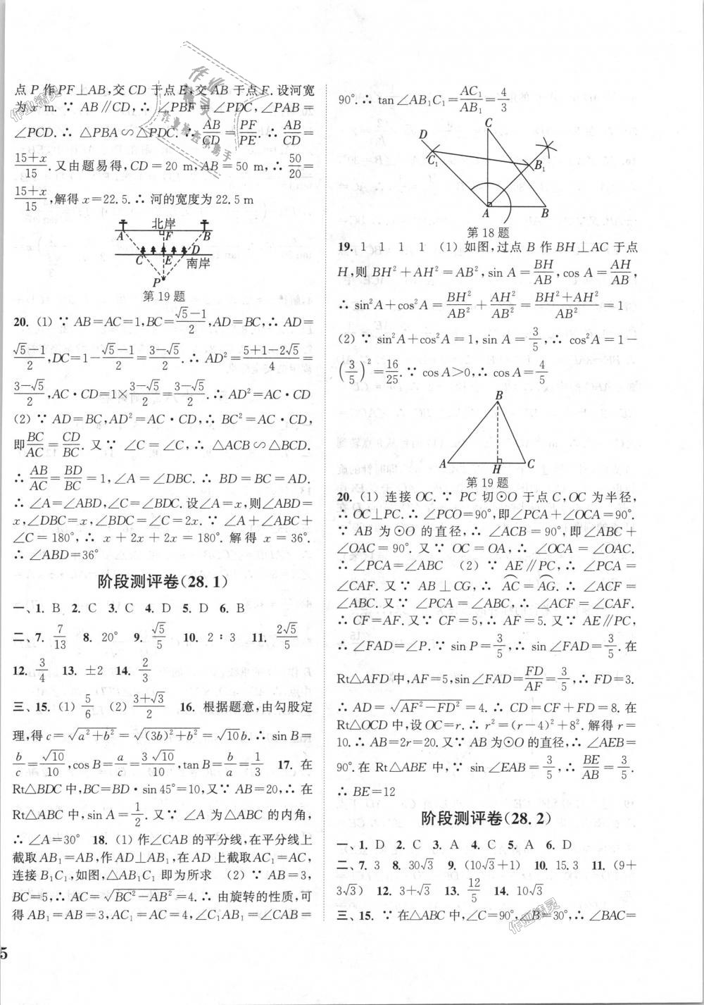 2018年通城學(xué)典初中全程測評卷九年級數(shù)學(xué)全一冊人教版 第14頁