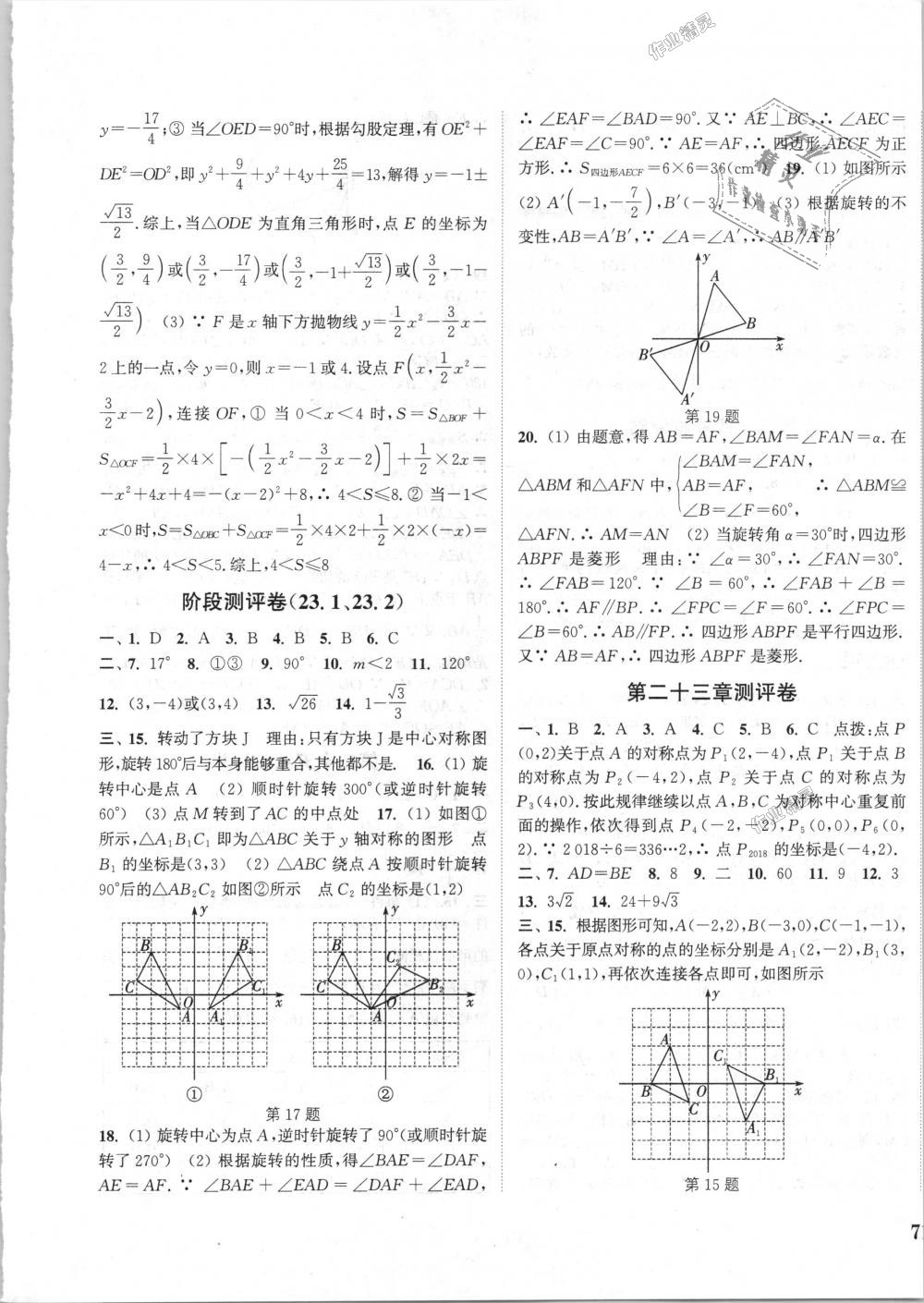 2018年通城學(xué)典初中全程測評卷九年級數(shù)學(xué)全一冊人教版 第5頁