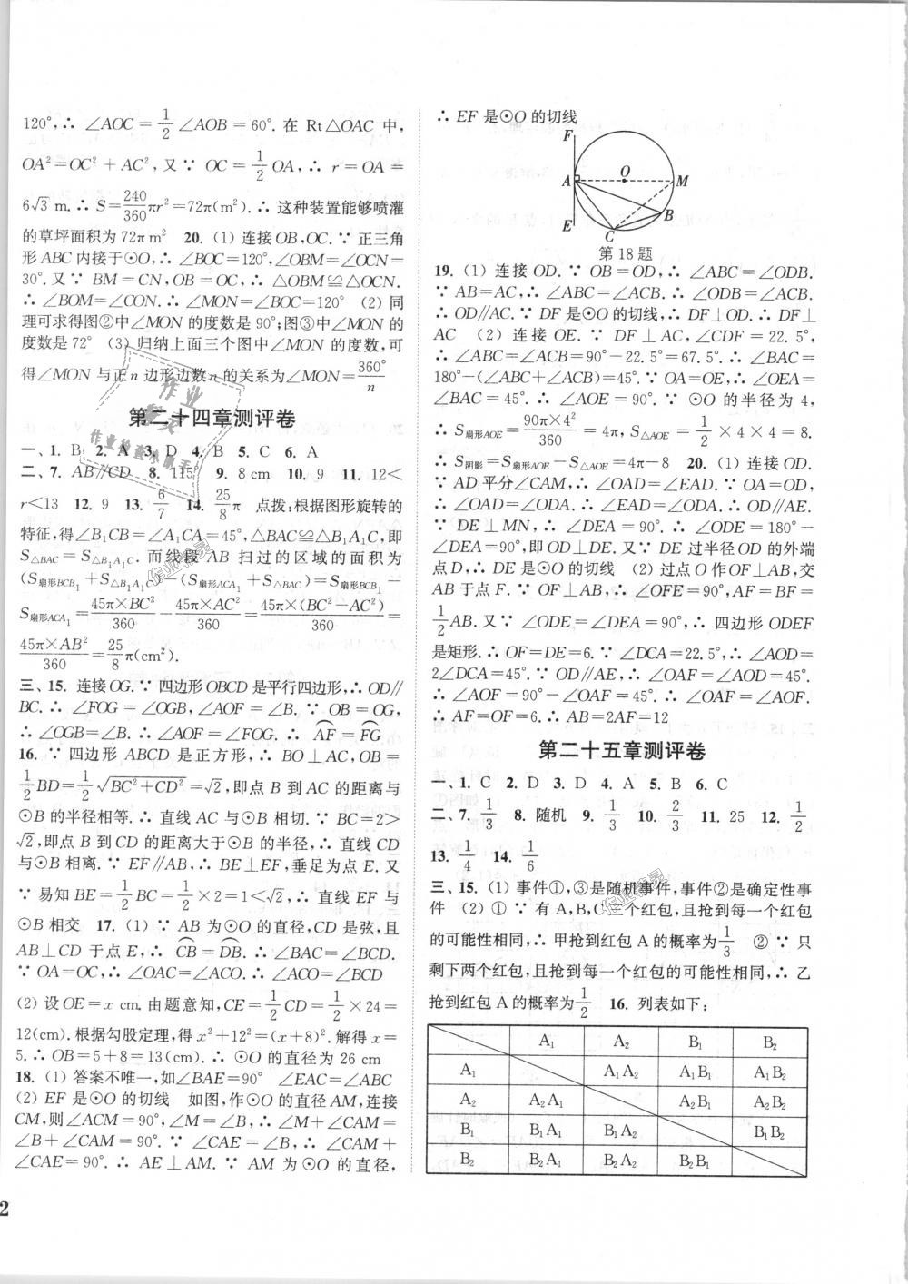 2018年通城學(xué)典初中全程測評卷九年級數(shù)學(xué)全一冊人教版 第8頁