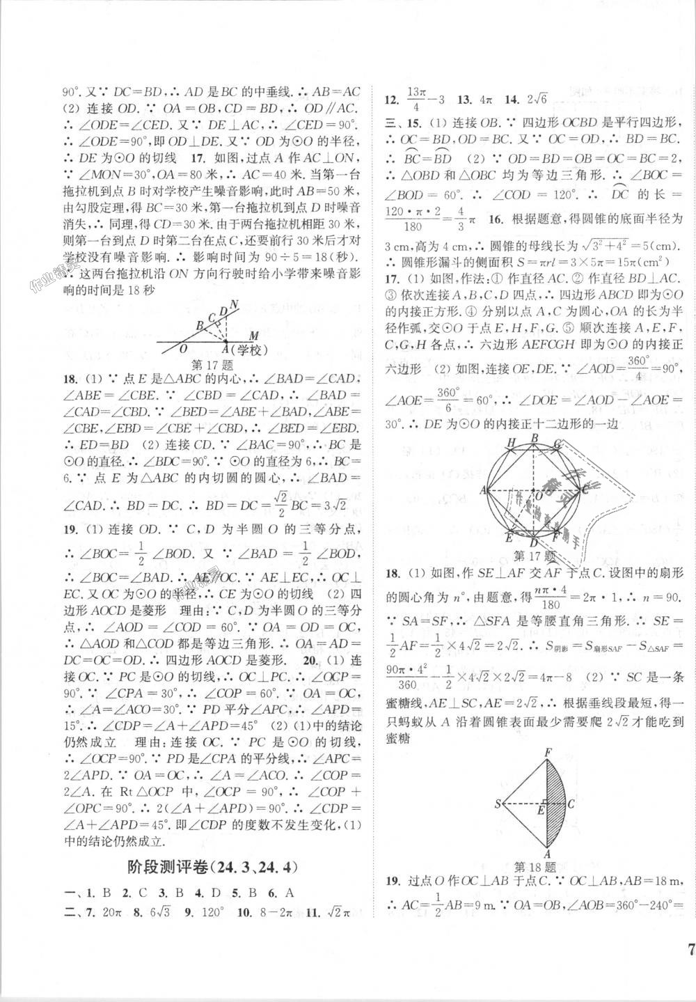 2018年通城學典初中全程測評卷九年級數(shù)學全一冊人教版 第7頁