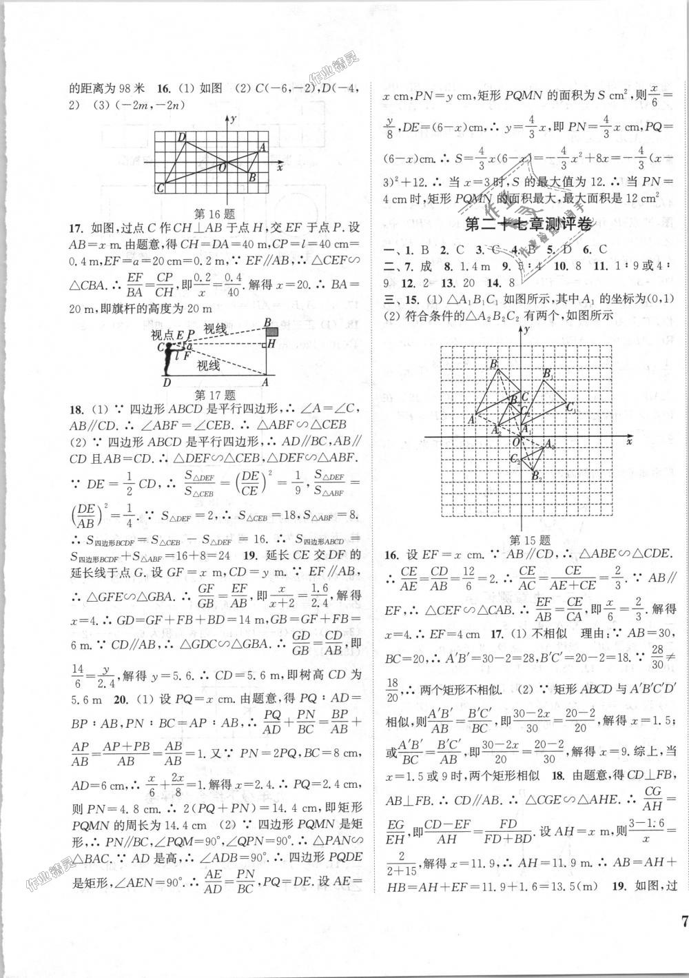 2018年通城學(xué)典初中全程測評卷九年級數(shù)學(xué)全一冊人教版 第13頁