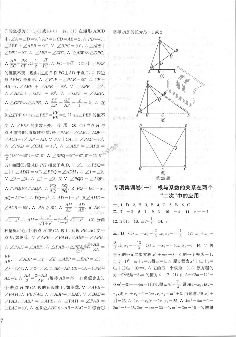 2018年通城學(xué)典初中全程測(cè)評(píng)卷九年級(jí)數(shù)學(xué)全一冊(cè)人教版 第18頁(yè)