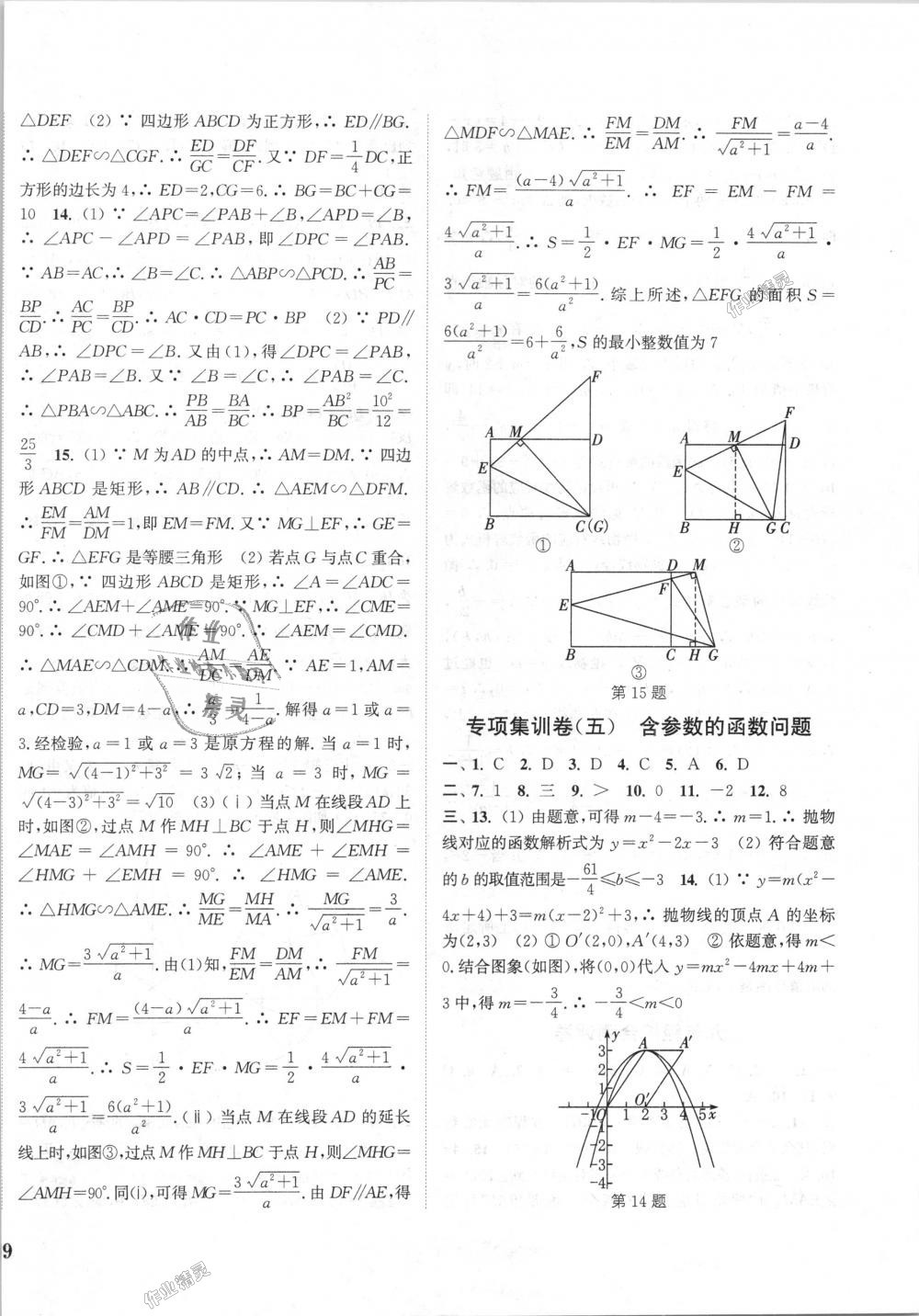 2018年通城學(xué)典初中全程測(cè)評(píng)卷九年級(jí)數(shù)學(xué)全一冊(cè)人教版 第22頁