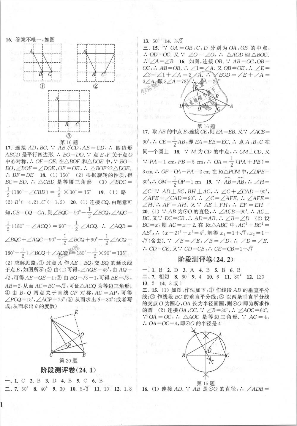 2018年通城學典初中全程測評卷九年級數(shù)學全一冊人教版 第6頁