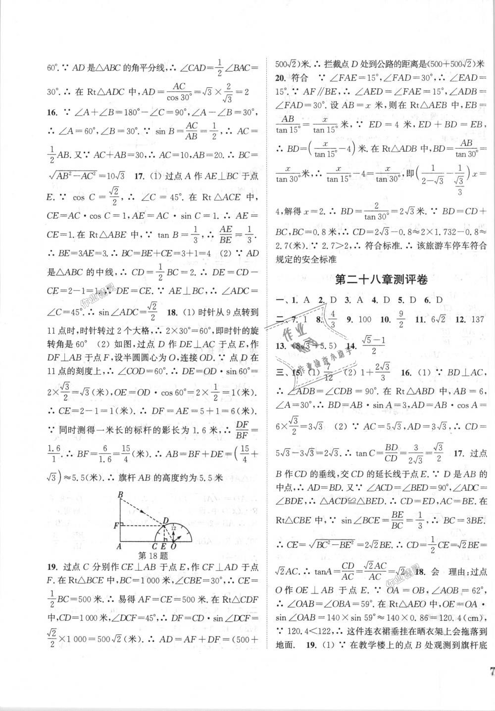 2018年通城學典初中全程測評卷九年級數(shù)學全一冊人教版 第15頁