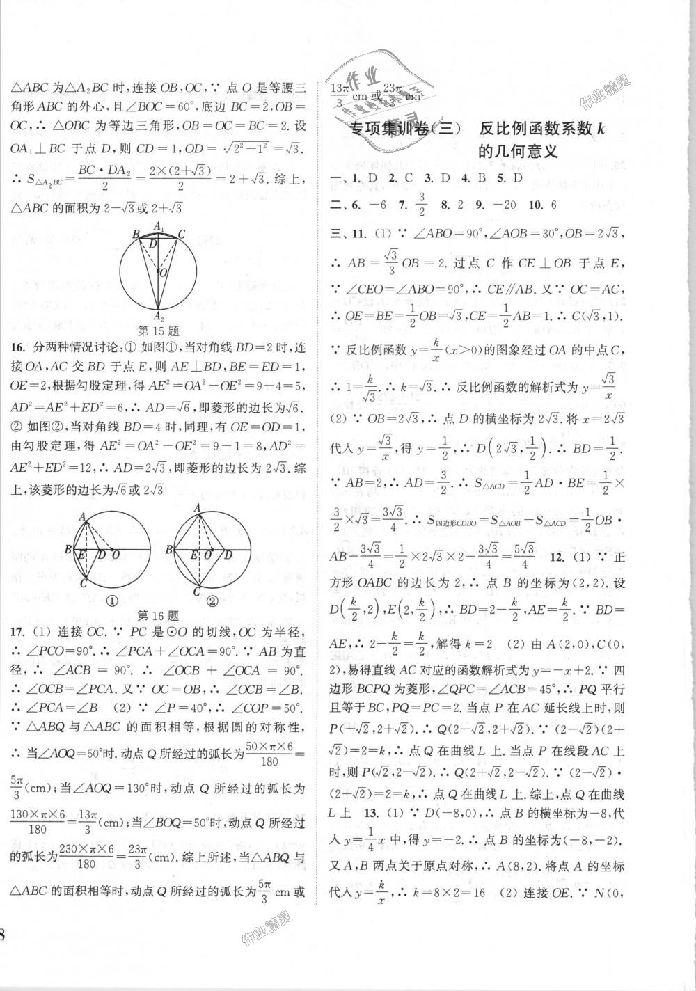 2018年通城學(xué)典初中全程測評卷九年級數(shù)學(xué)全一冊人教版 第20頁