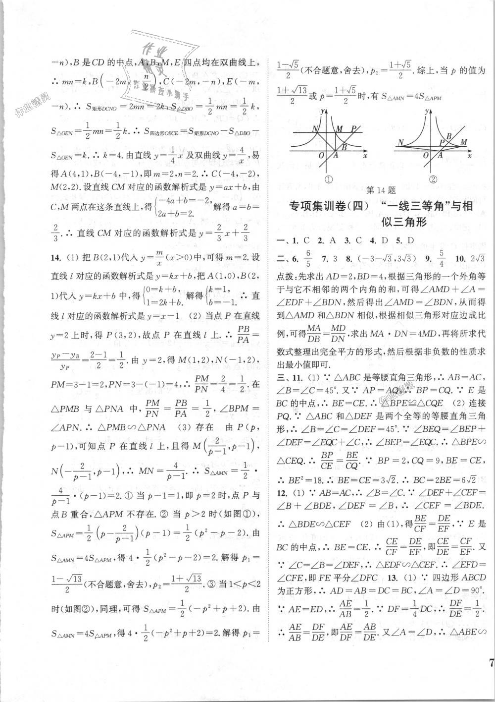 2018年通城學典初中全程測評卷九年級數(shù)學全一冊人教版 第21頁