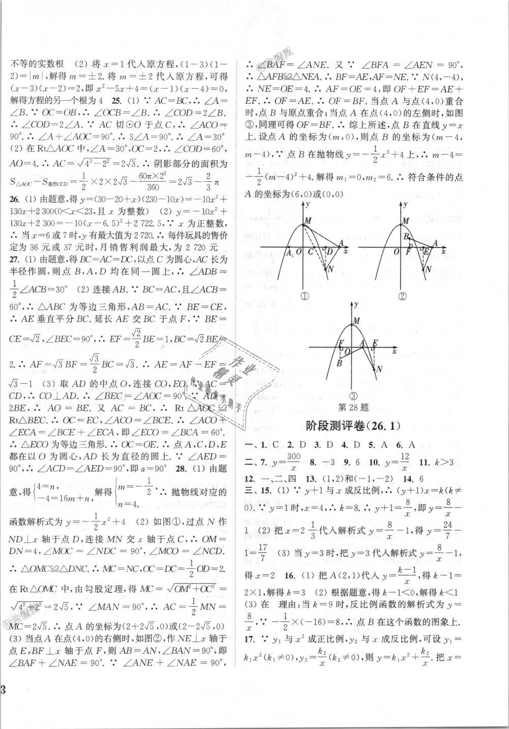 2018年通城學(xué)典初中全程測(cè)評(píng)卷九年級(jí)數(shù)學(xué)全一冊(cè)人教版 第10頁(yè)