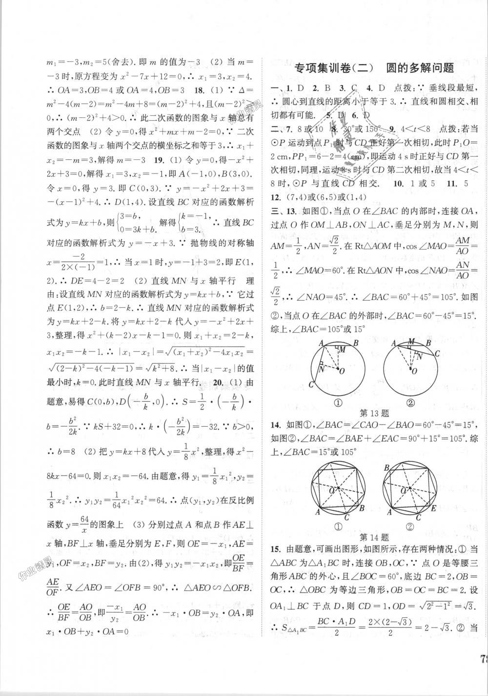 2018年通城學(xué)典初中全程測評卷九年級數(shù)學(xué)全一冊人教版 第19頁