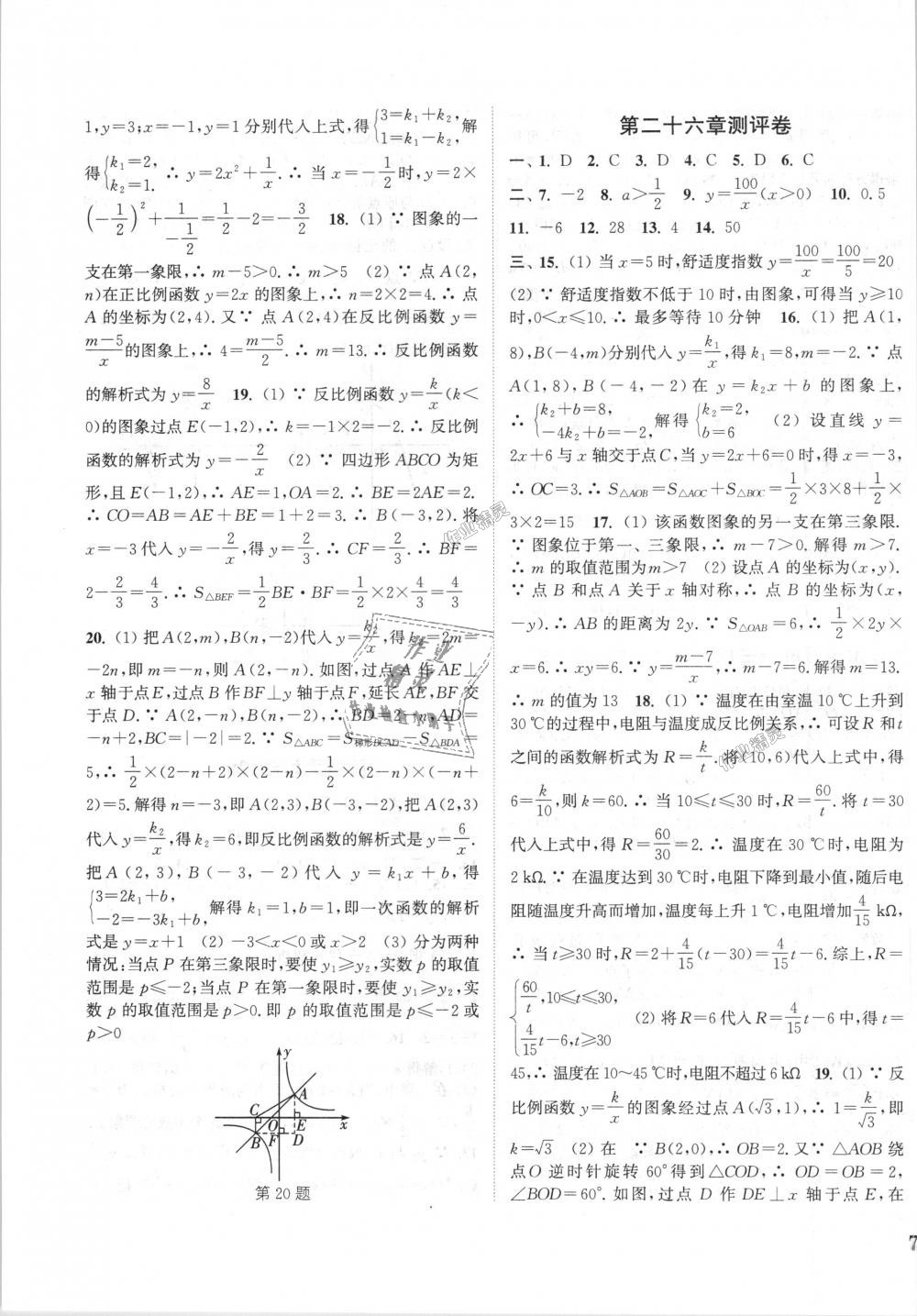 2018年通城學(xué)典初中全程測評卷九年級數(shù)學(xué)全一冊人教版 第11頁