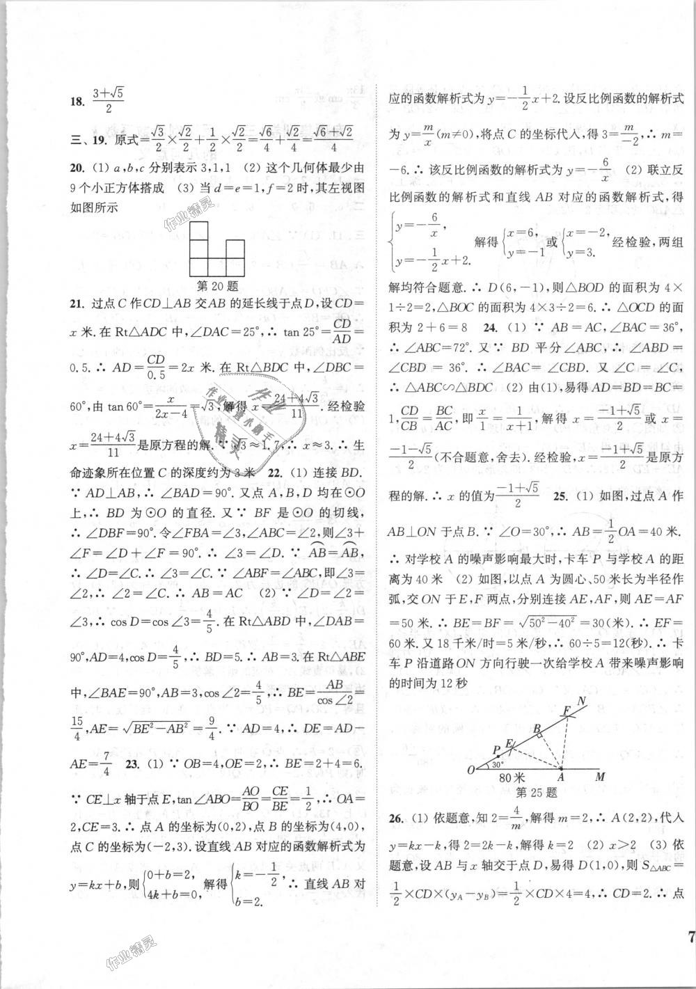 2018年通城學(xué)典初中全程測(cè)評(píng)卷九年級(jí)數(shù)學(xué)全一冊(cè)人教版 第17頁