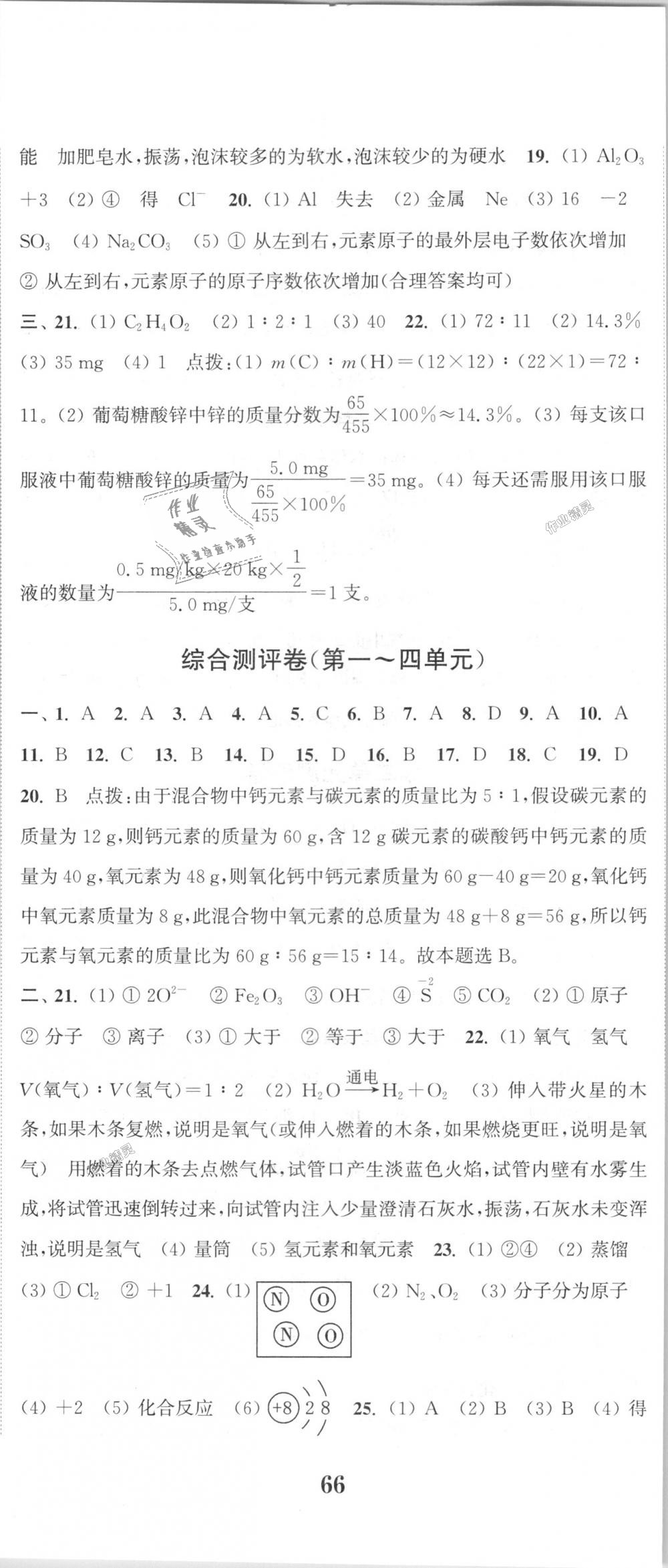 2018年通城學(xué)典初中全程測(cè)評(píng)卷九年級(jí)化學(xué)全一冊(cè)人教版 第5頁(yè)