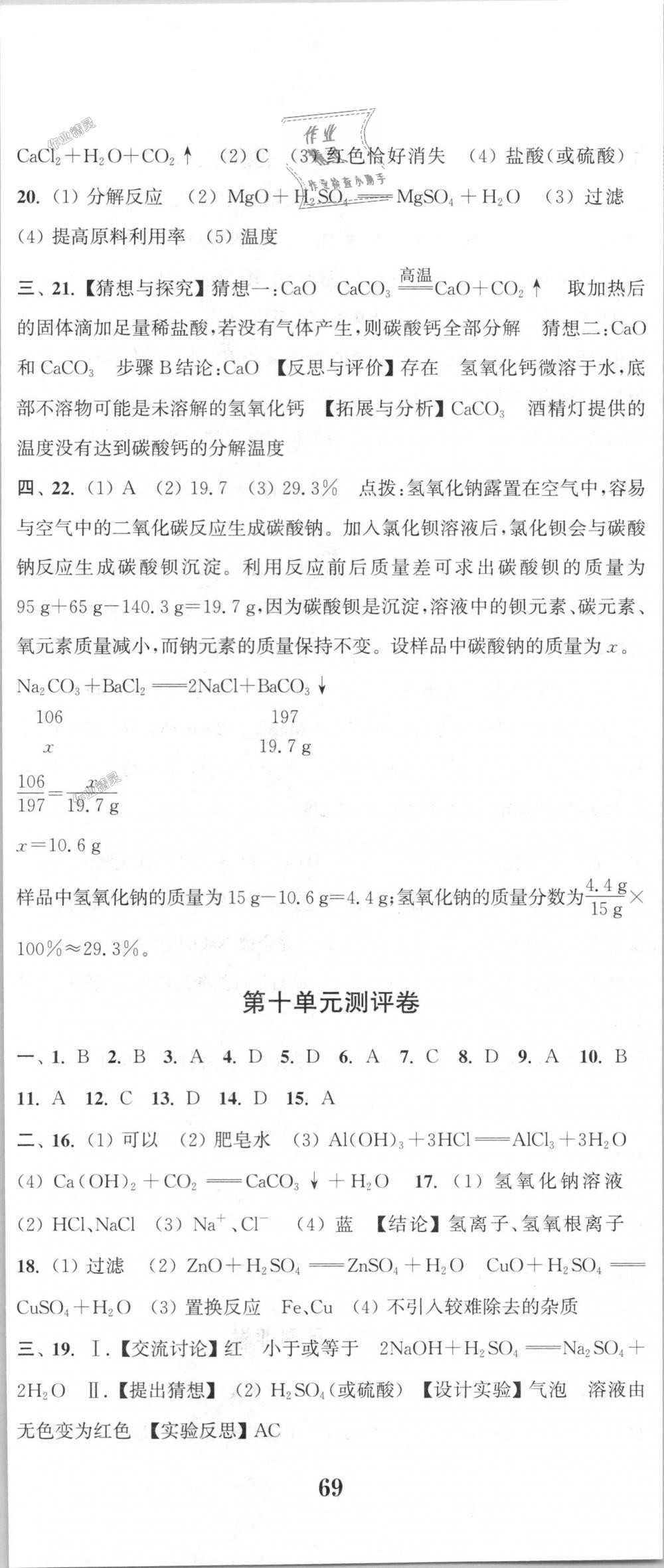 2018年通城學(xué)典初中全程測評卷九年級化學(xué)全一冊人教版 第14頁