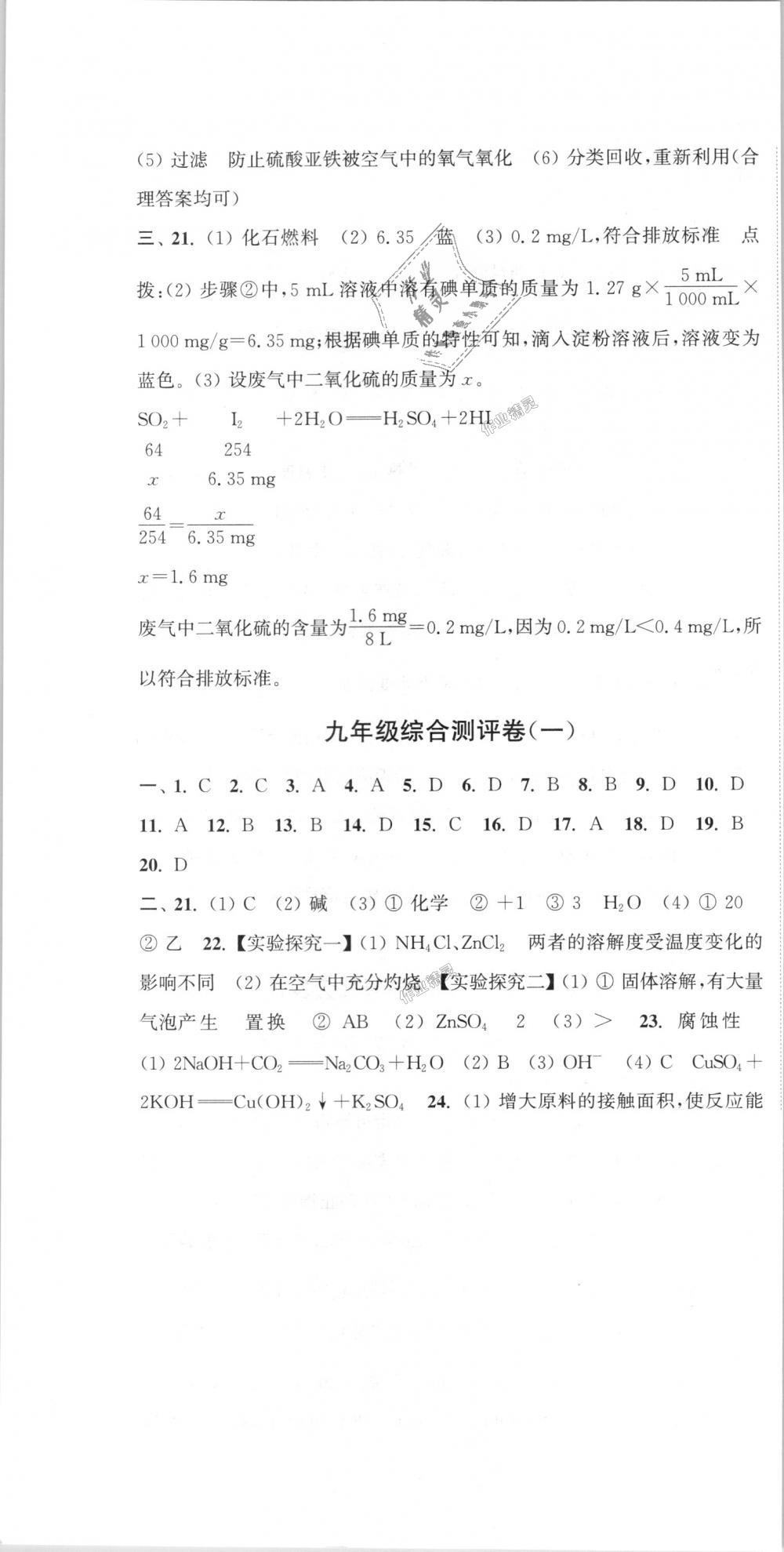 2018年通城學(xué)典初中全程測評卷九年級化學(xué)全一冊人教版 第22頁