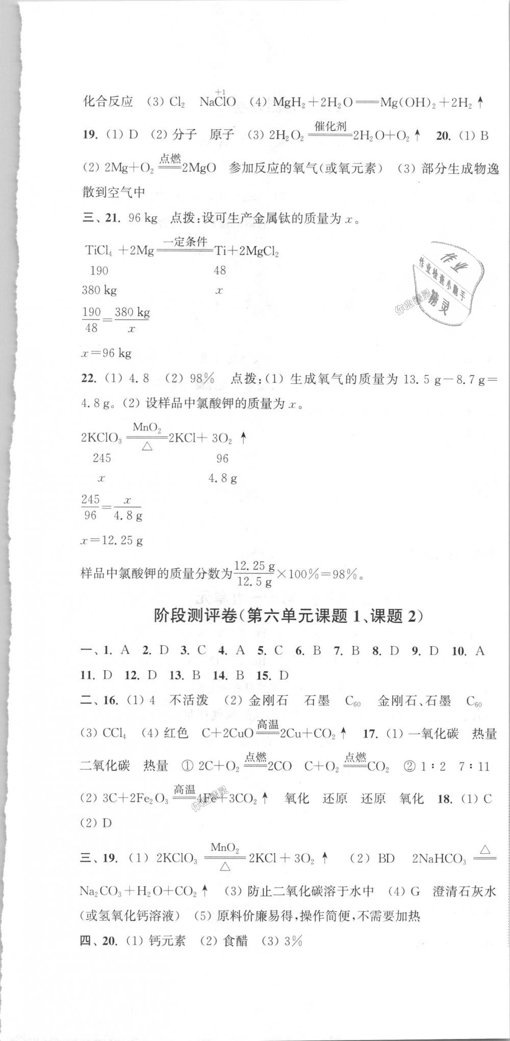 2018年通城學典初中全程測評卷九年級化學全一冊人教版 第7頁