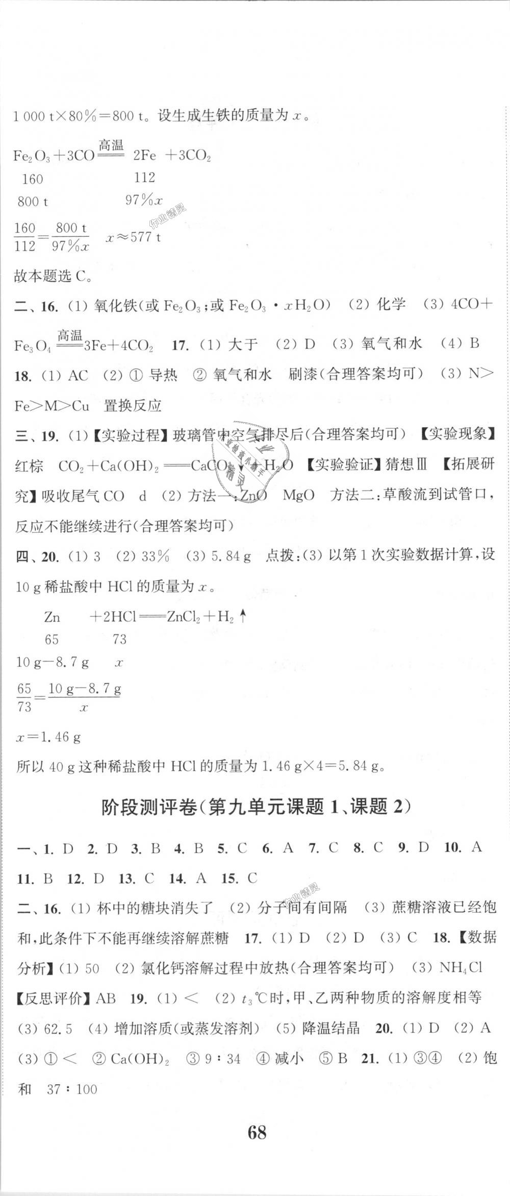 2018年通城學(xué)典初中全程測評(píng)卷九年級(jí)化學(xué)全一冊(cè)人教版 第11頁