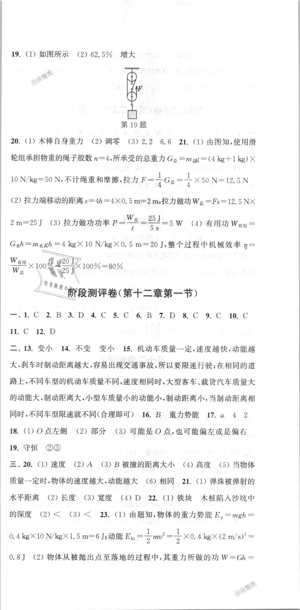 2018年通城學典初中全程測評卷九年級物理全一冊蘇科版 第3頁