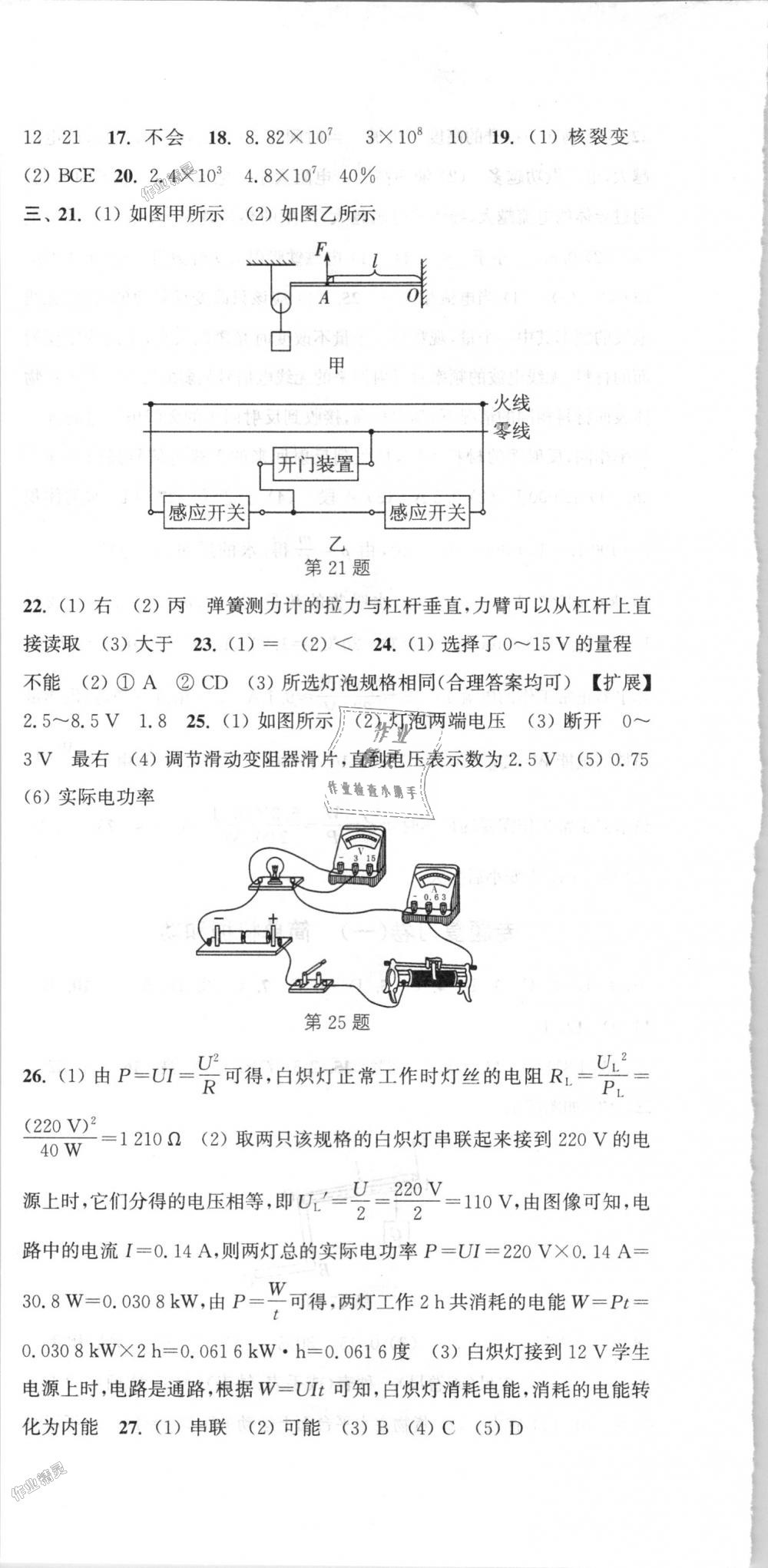 2018年通城學(xué)典初中全程測評卷九年級物理全一冊蘇科版 第24頁