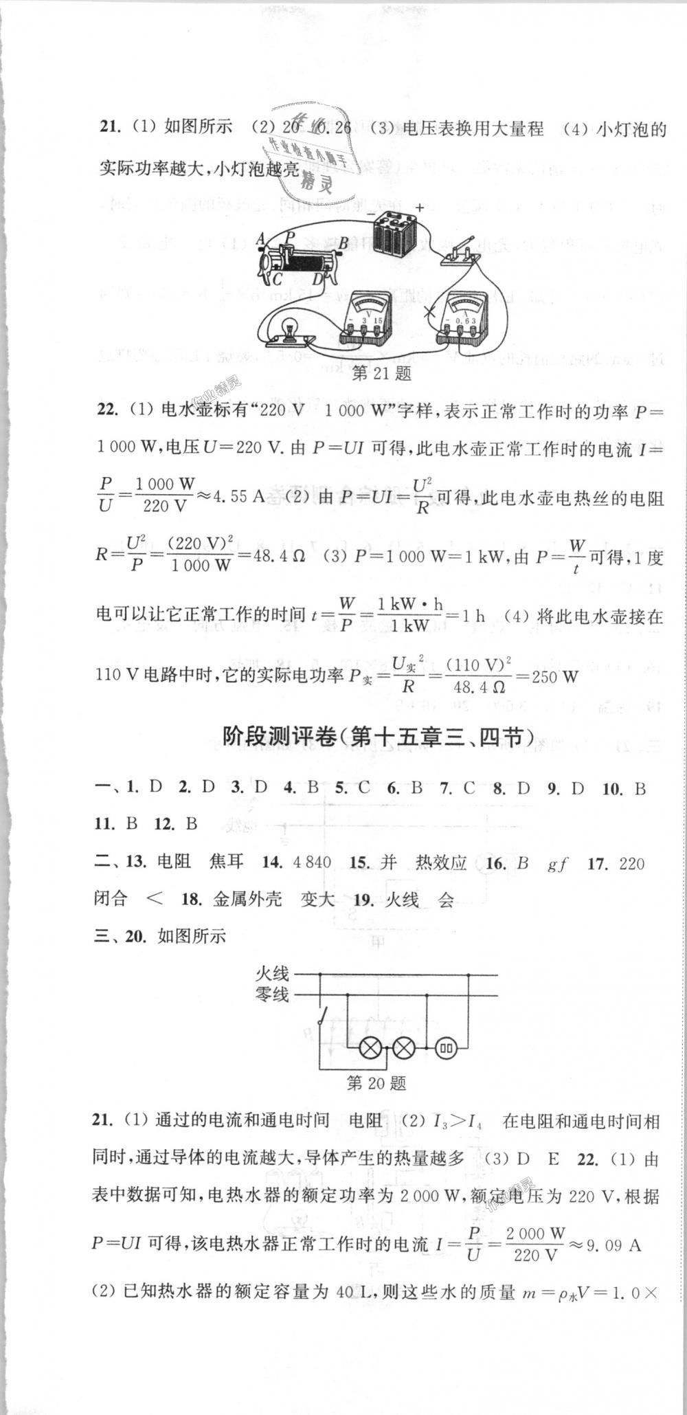 2018年通城學典初中全程測評卷九年級物理全一冊蘇科版 第13頁