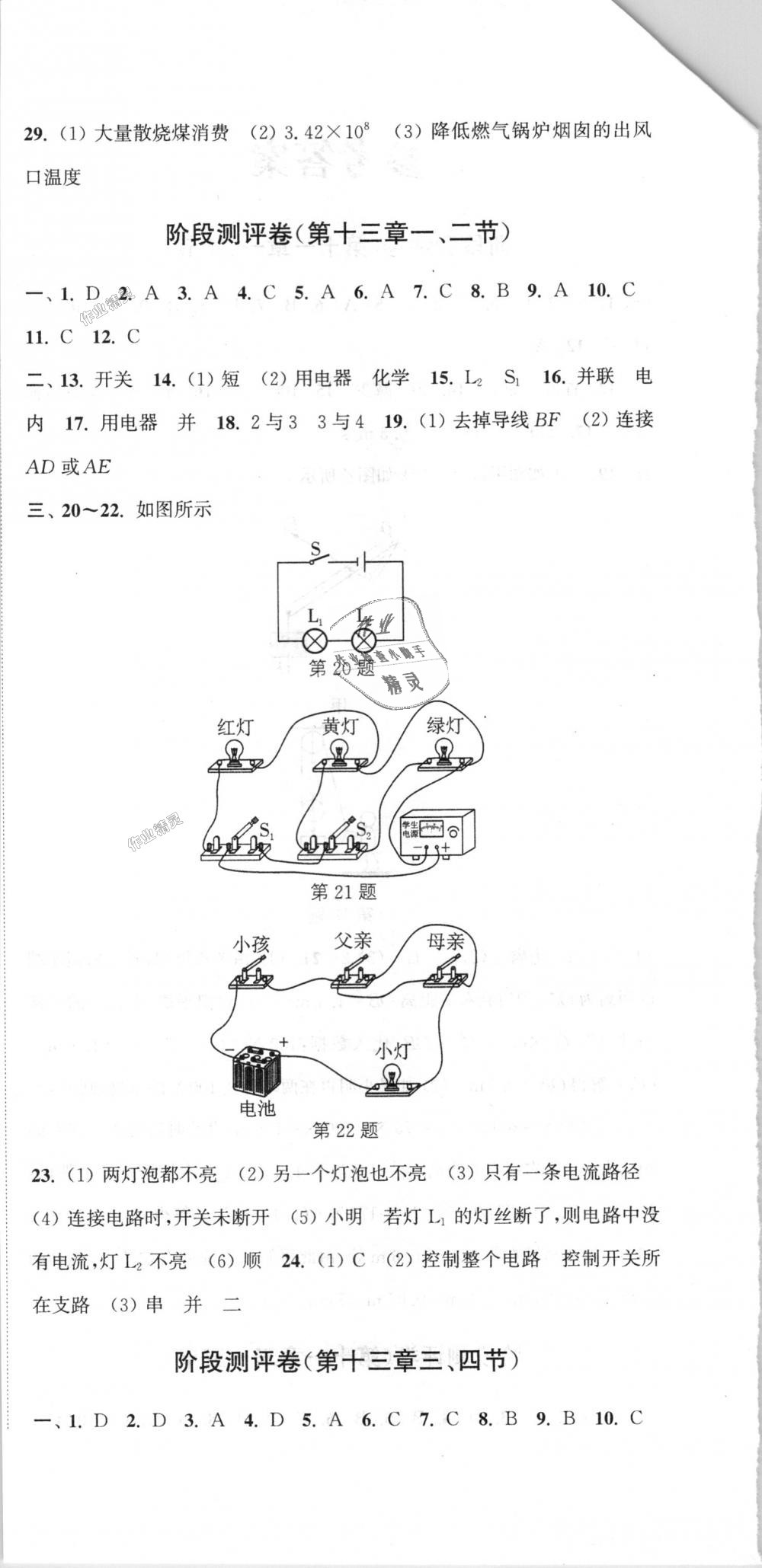 2018年通城學(xué)典初中全程測評(píng)卷九年級(jí)物理全一冊蘇科版 第6頁