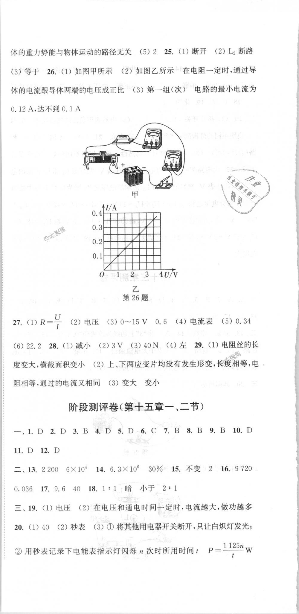 2018年通城學(xué)典初中全程測(cè)評(píng)卷九年級(jí)物理全一冊(cè)蘇科版 第12頁(yè)