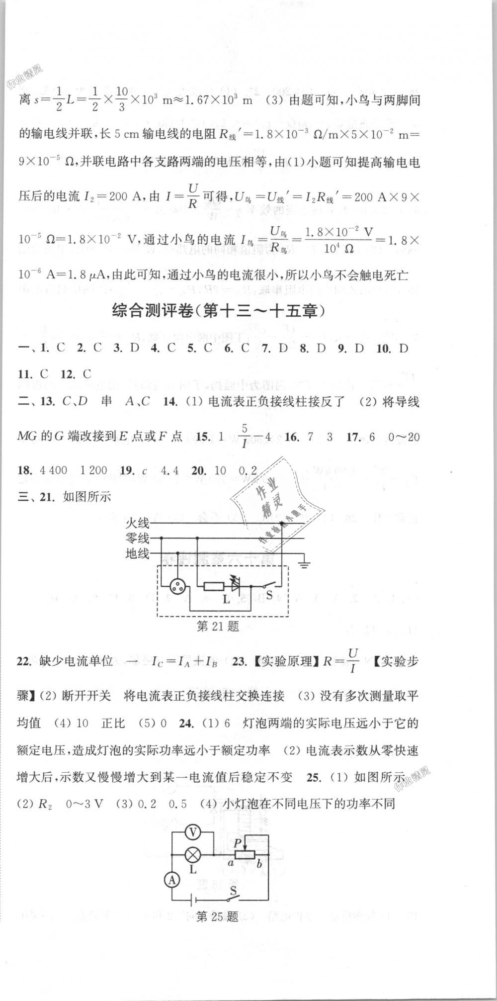 2018年通城學(xué)典初中全程測(cè)評(píng)卷九年級(jí)物理全一冊(cè)蘇科版 第15頁