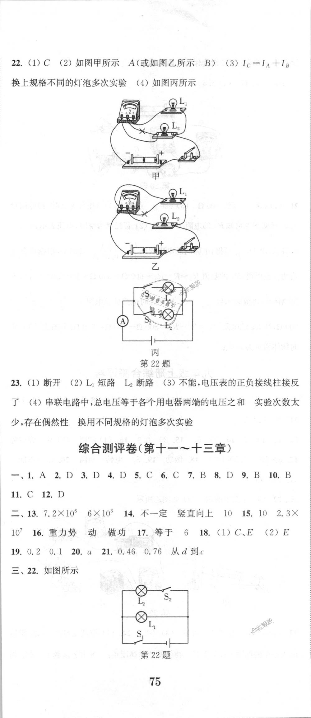 2018年通城學(xué)典初中全程測評卷九年級物理全一冊蘇科版 第8頁