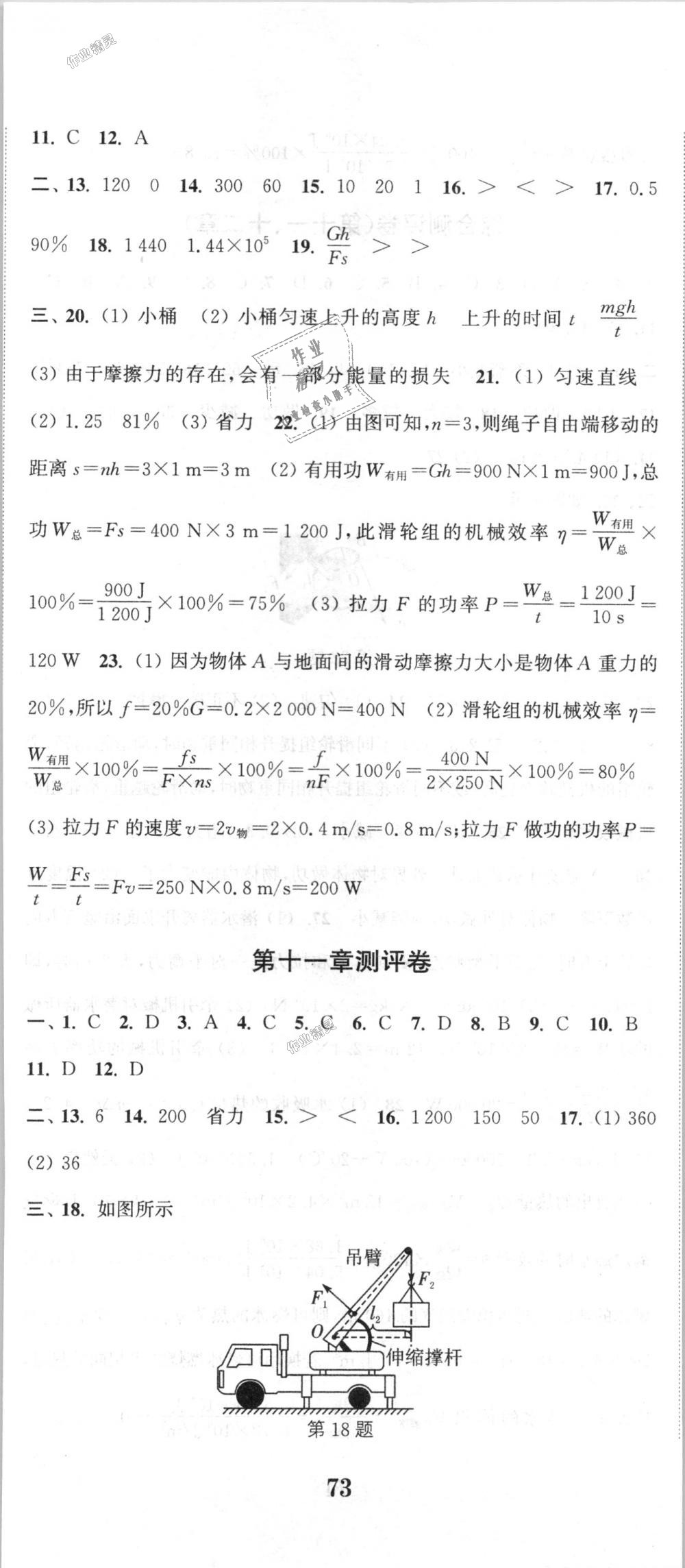 2018年通城學典初中全程測評卷九年級物理全一冊蘇科版 第2頁