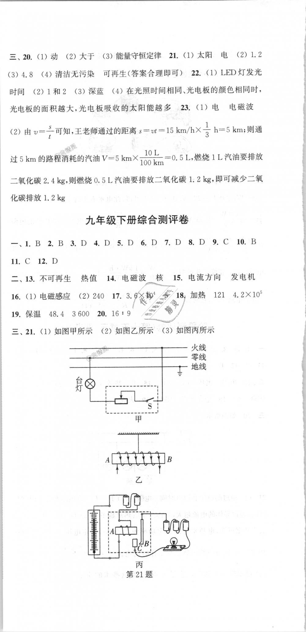 2018年通城學(xué)典初中全程測評卷九年級物理全一冊蘇科版 第18頁