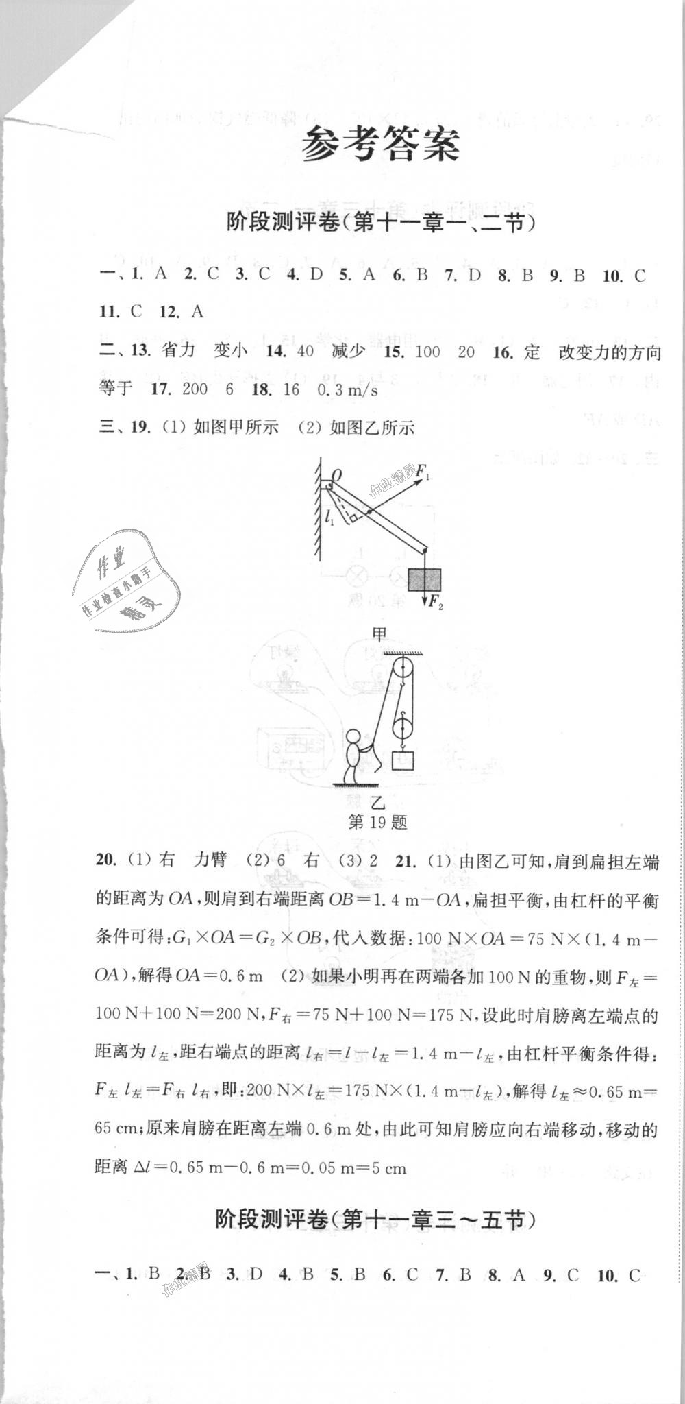 2018年通城學(xué)典初中全程測評卷九年級物理全一冊蘇科版 第1頁