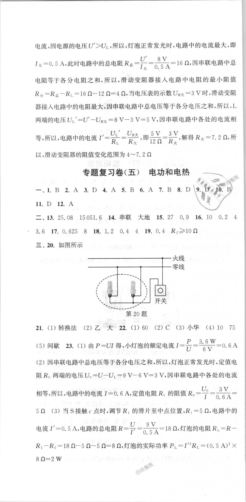 2018年通城學(xué)典初中全程測評卷九年級物理全一冊蘇科版 第22頁