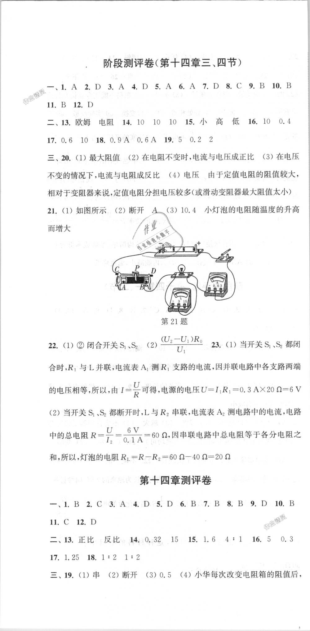 2018年通城學(xué)典初中全程測評卷九年級物理全一冊蘇科版 第10頁