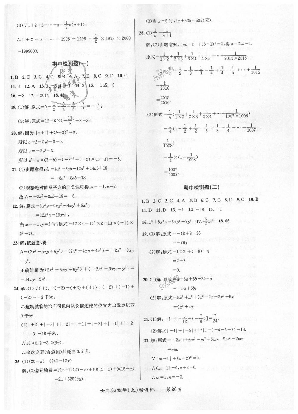 2018年百所名校精點(diǎn)試題七年級(jí)數(shù)學(xué)上冊(cè)人教版 第6頁